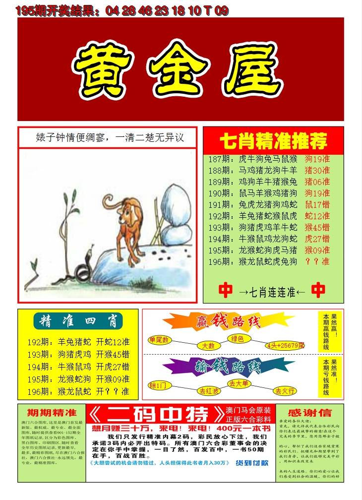 2024196期澳门黄金屋A
