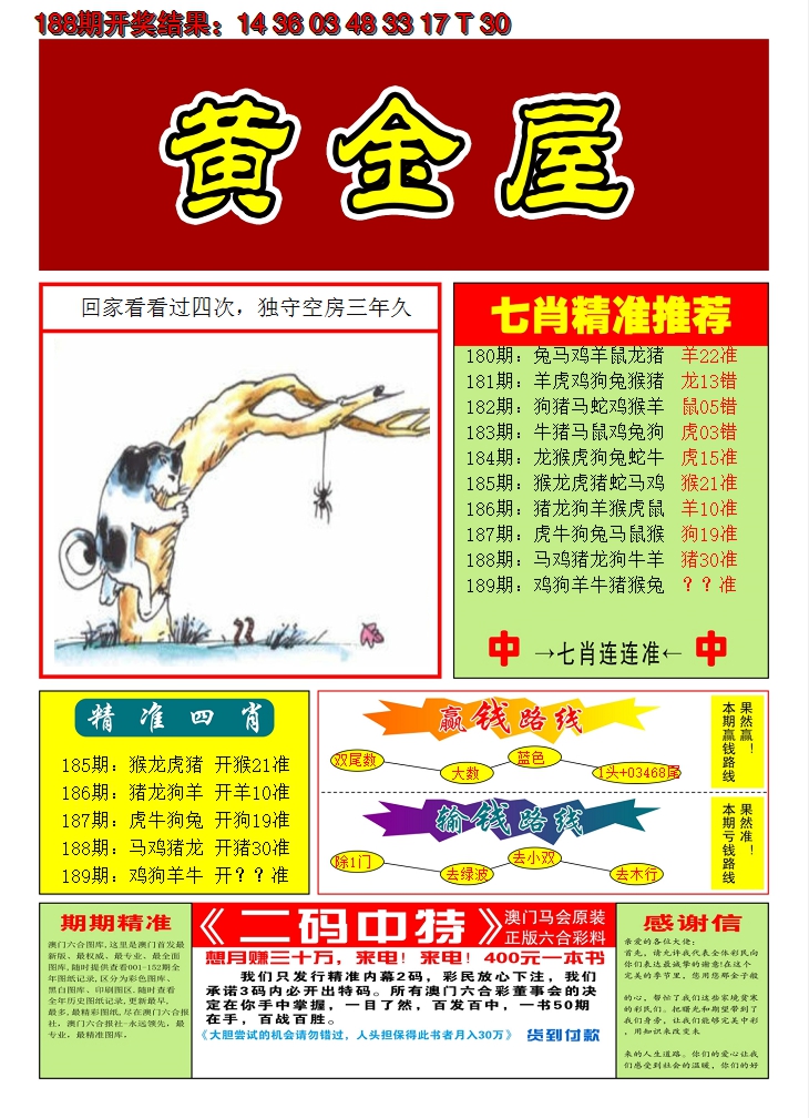 2024189期澳门黄金屋A