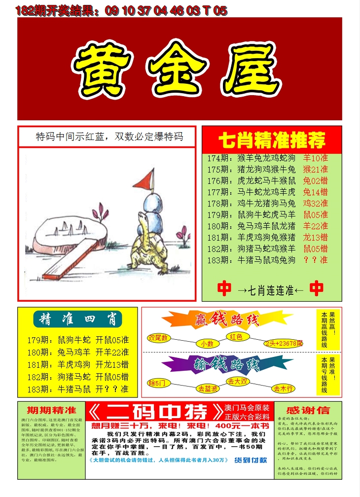 2024183期澳门黄金屋A