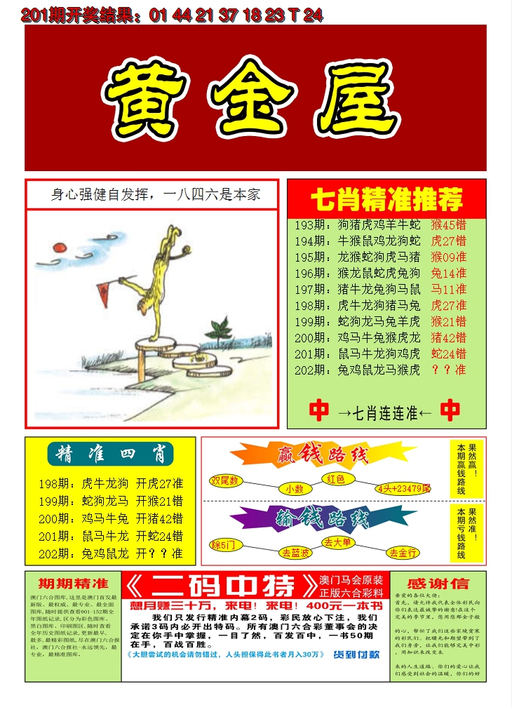 2024202期澳门黄金屋A
