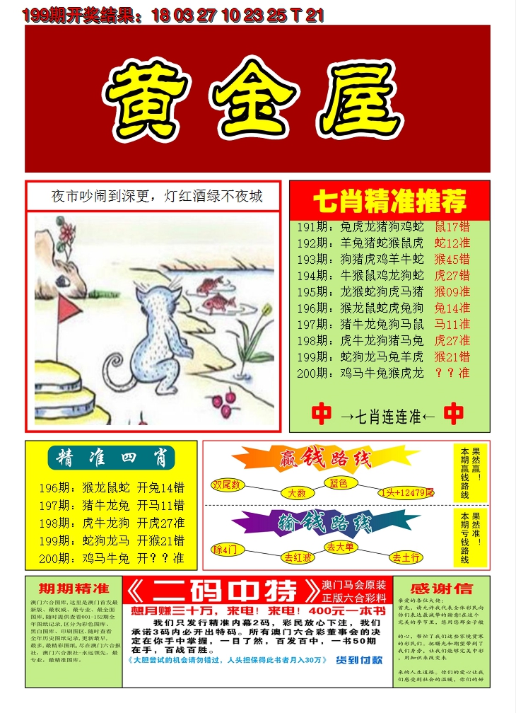 2024200期澳门黄金屋A