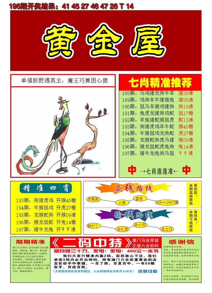 2024197期澳门黄金屋A
