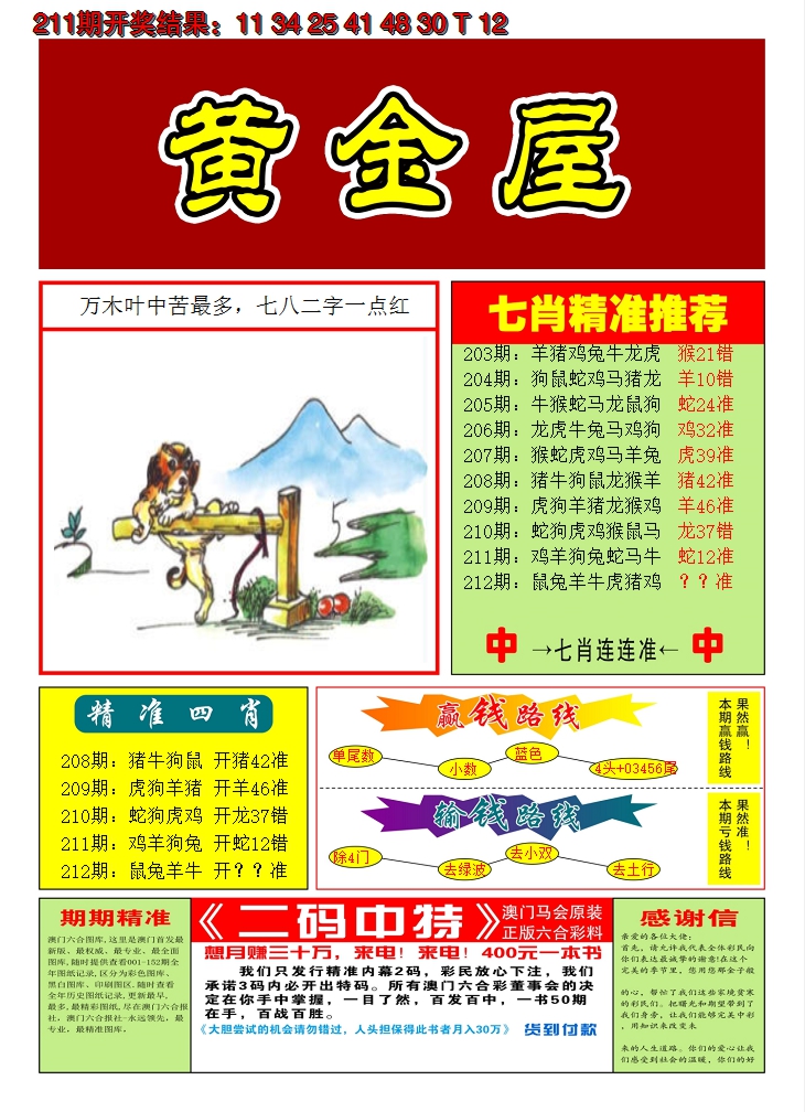2024212期澳门黄金屋A