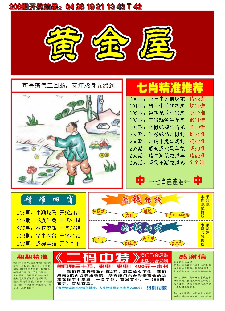 2024209期澳门黄金屋A