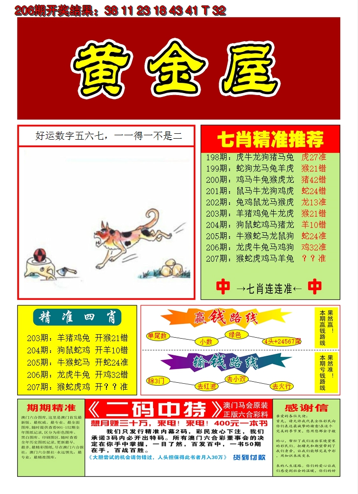 2024207期澳门黄金屋A