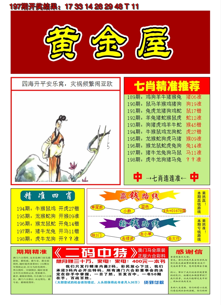 2024198期澳门黄金屋A