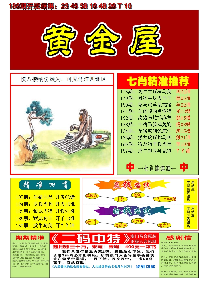 2024187期澳门黄金屋A