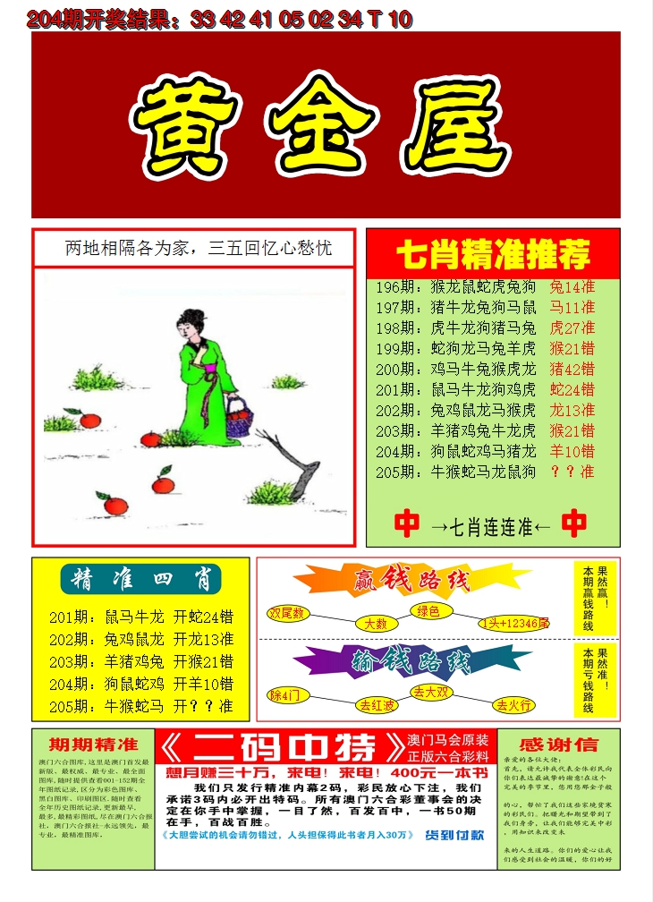 2024205期澳门黄金屋A
