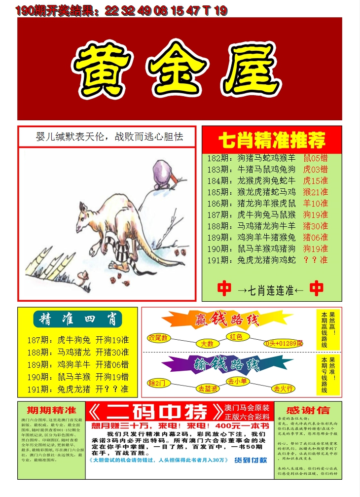 2024191期澳门黄金屋A