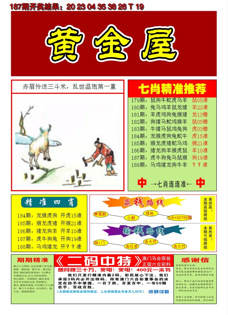 2024188期澳门黄金屋A