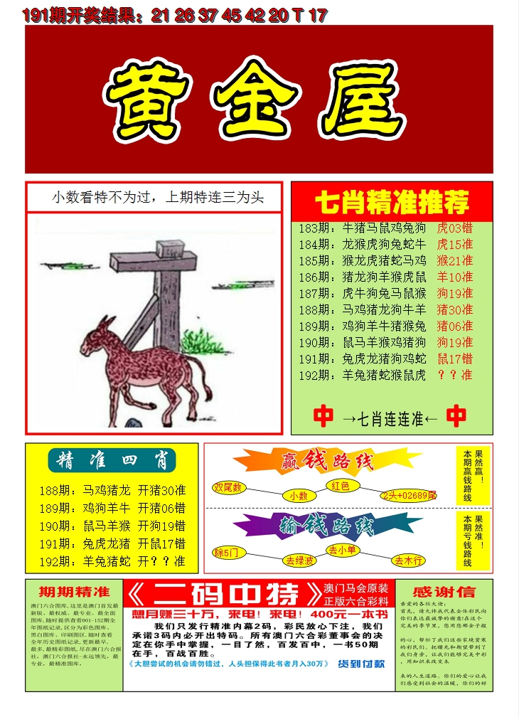 2024192期澳门黄金屋A