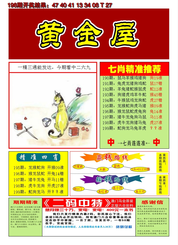 2024199期澳门黄金屋A