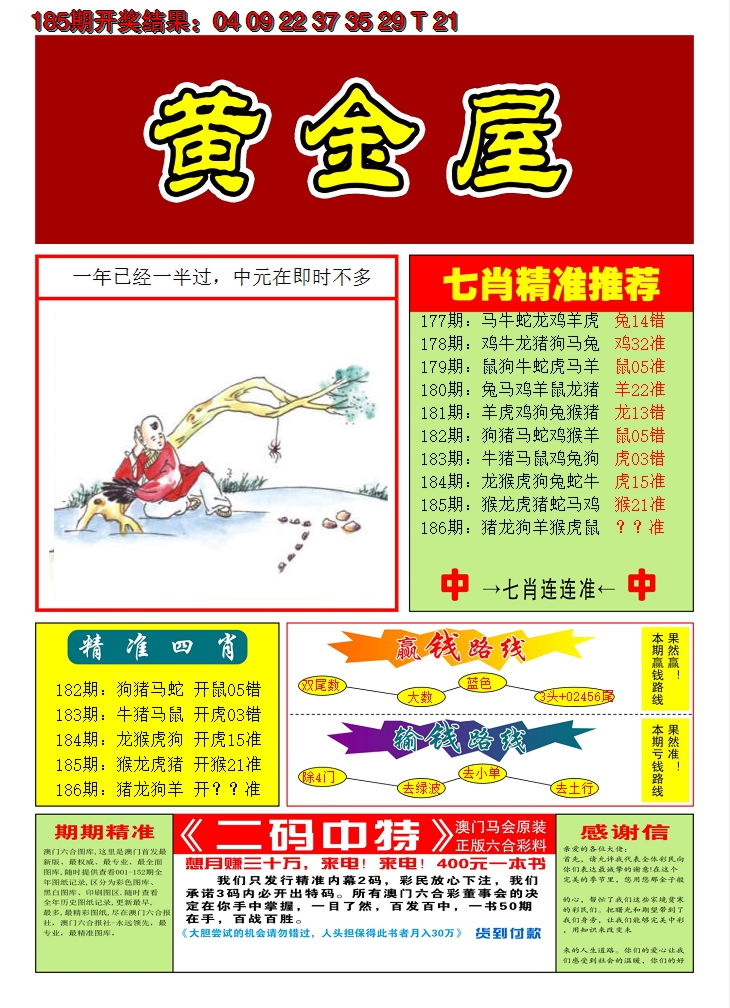 2024186期澳门黄金屋A