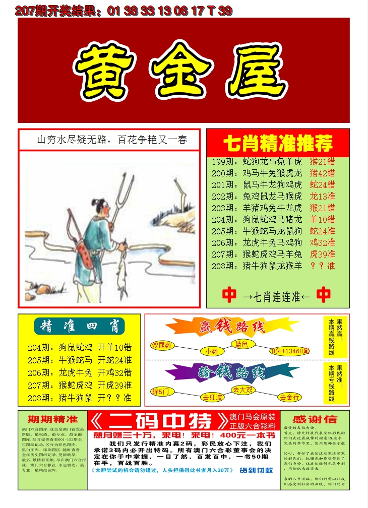 2024208期澳门黄金屋A