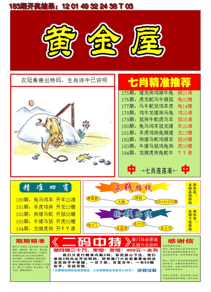 2024184期澳门黄金屋A