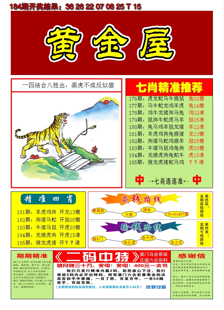 2024185期澳门黄金屋A
