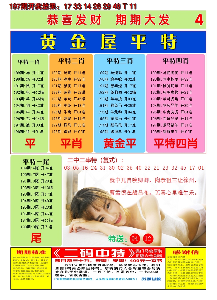 2024198期澳门黄金屋D