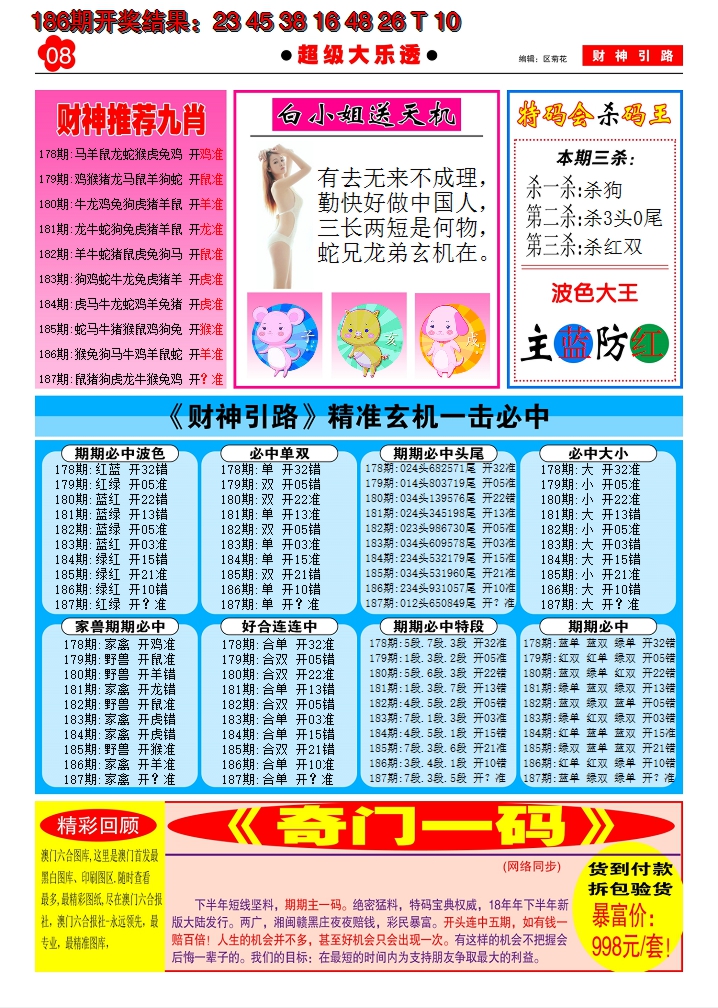 2024187期财神引路B