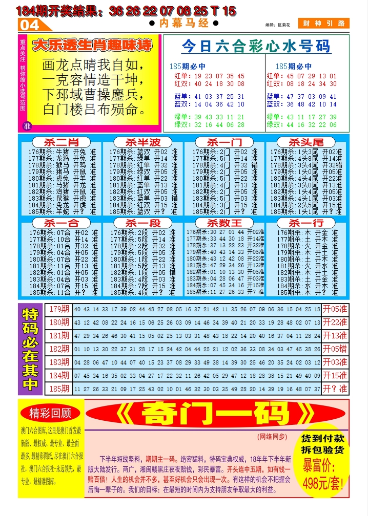 2024185期财神引路C