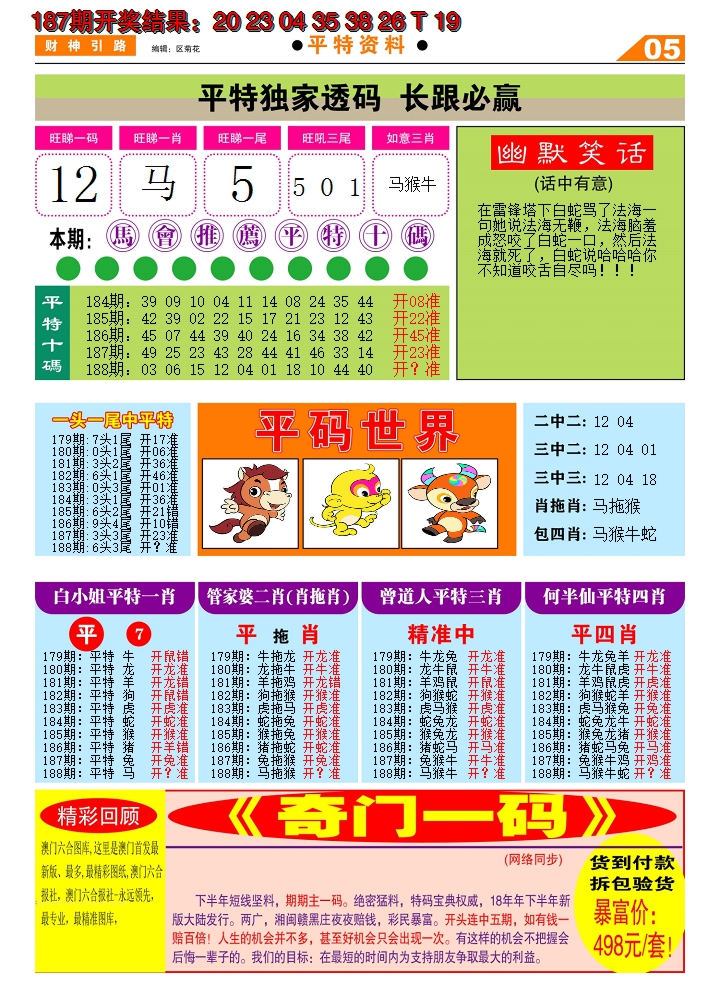 2024188期财神引路D