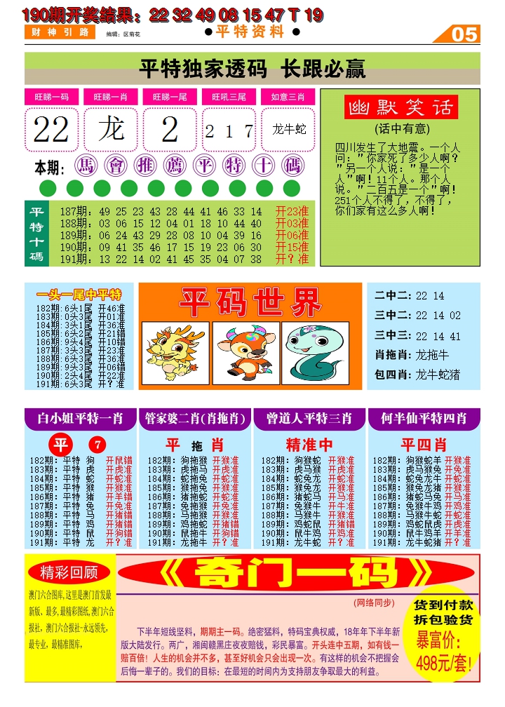 2024191期财神引路D