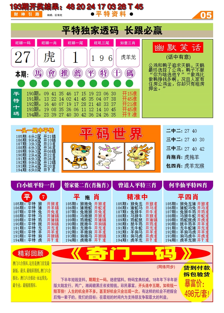 2024194期财神引路D