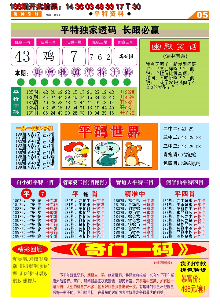 2024189期财神引路D