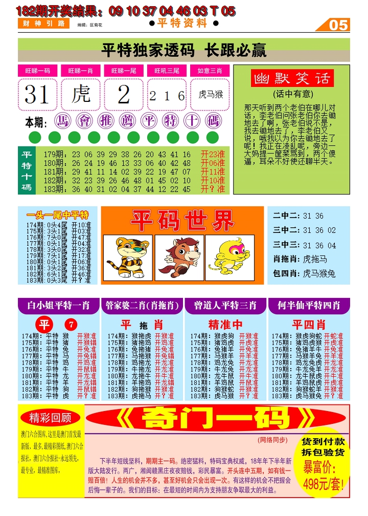 2024183期财神引路D