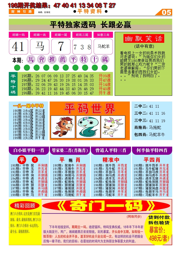 2024199期财神引路D