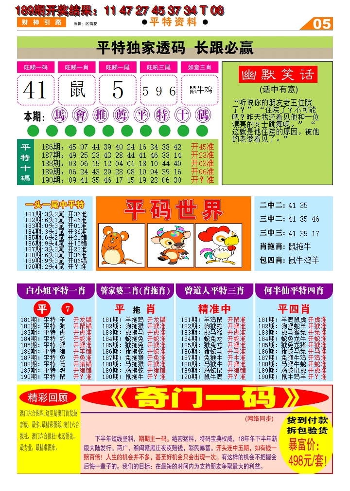 2024190期财神引路D