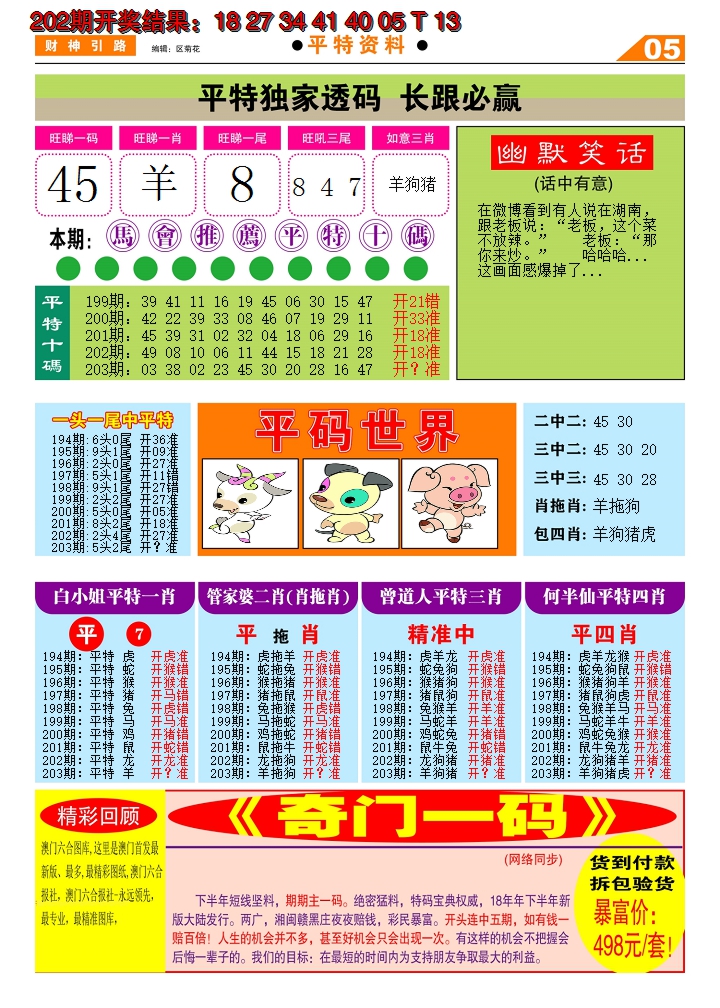 2024203期财神引路D
