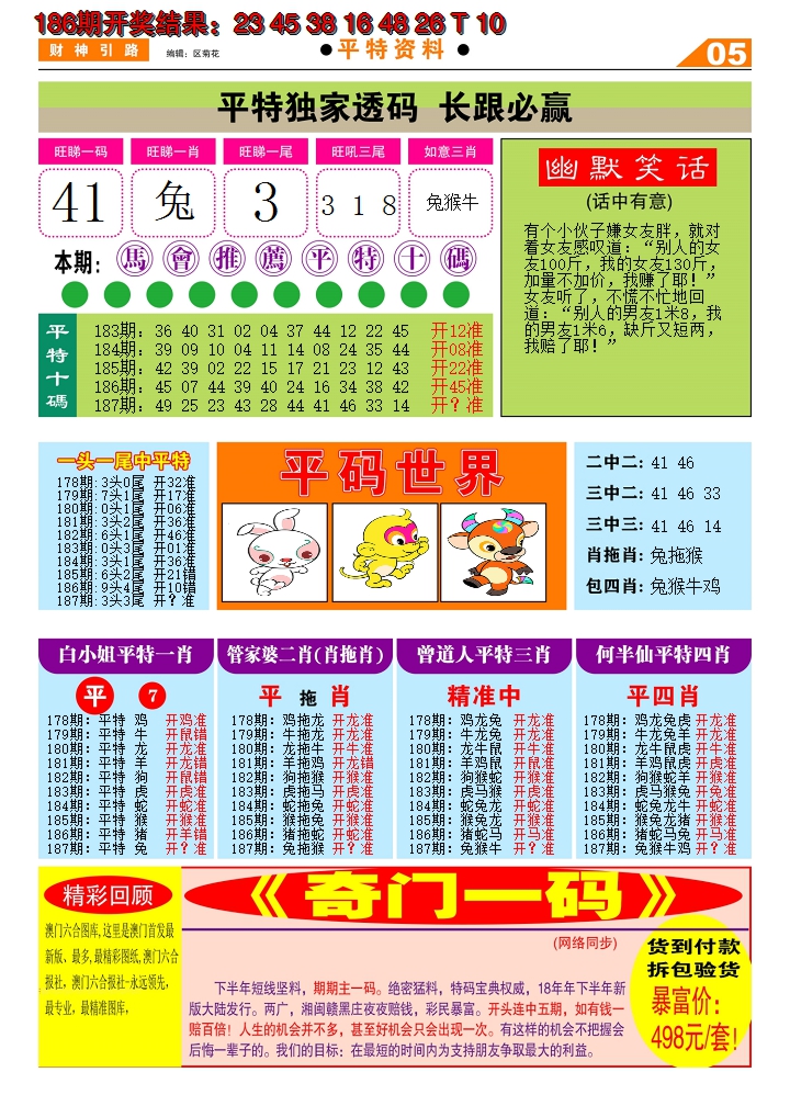 2024187期财神引路D