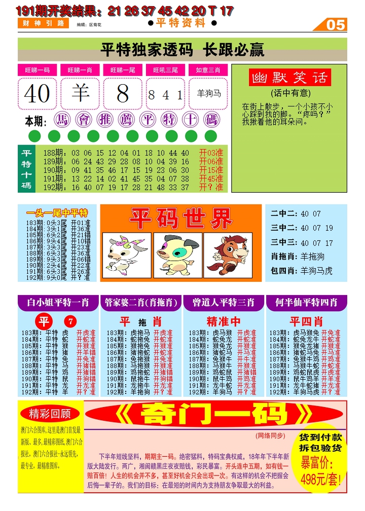2024192期财神引路D