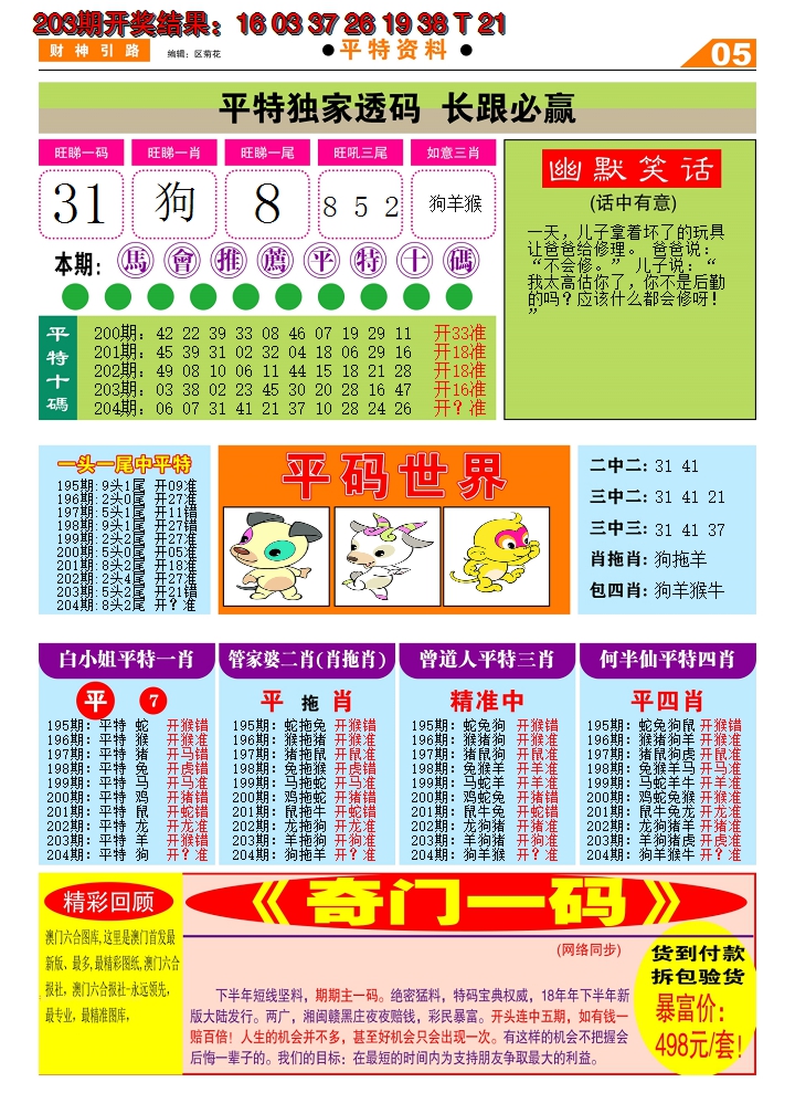 2024204期财神引路D