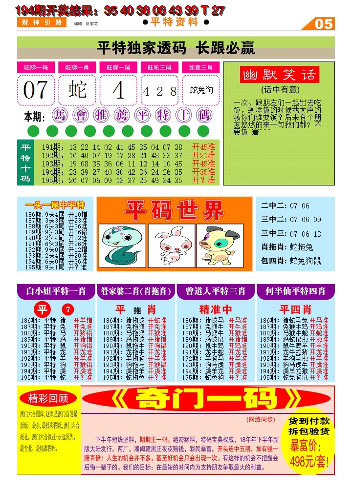 2024195期财神引路D