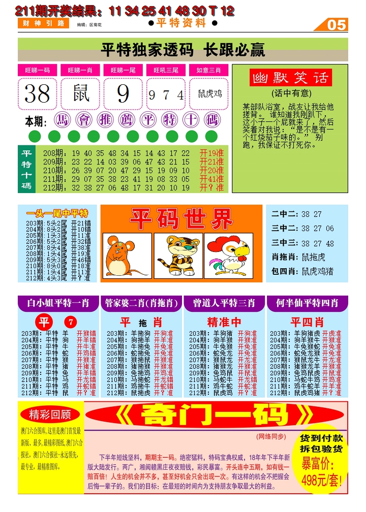 2024212期财神引路D