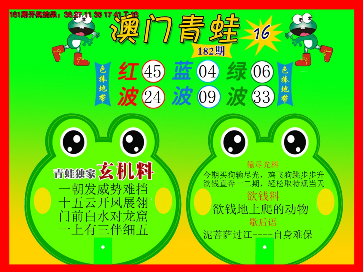 2024182期青蛙系列16