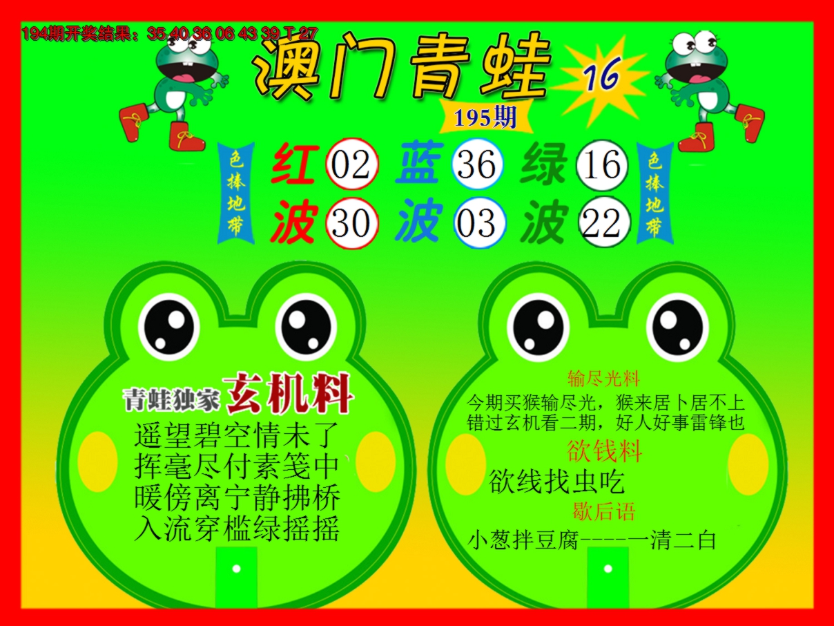 2024195期青蛙系列16