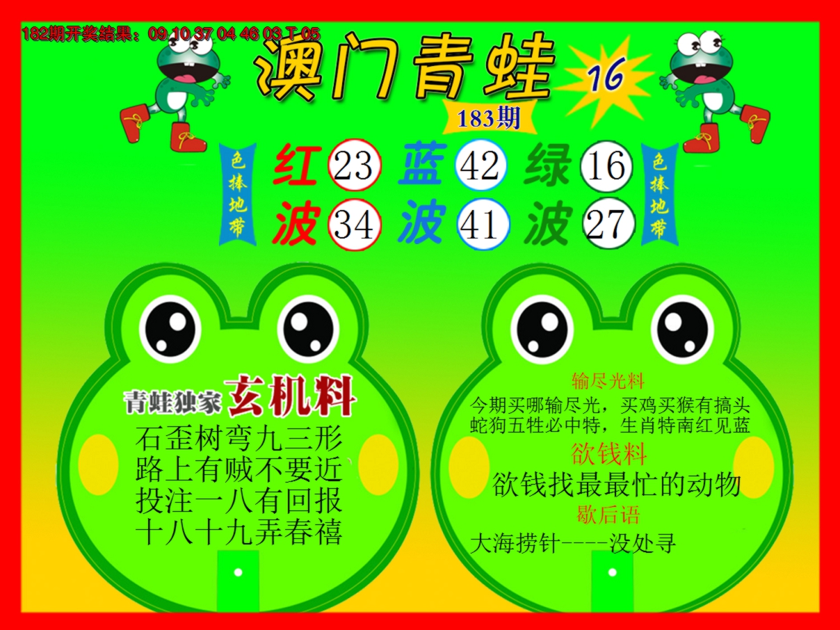 2024183期青蛙系列16