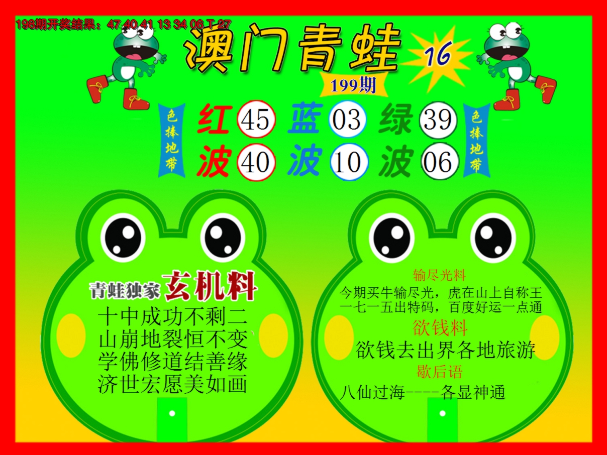 2024199期青蛙系列16