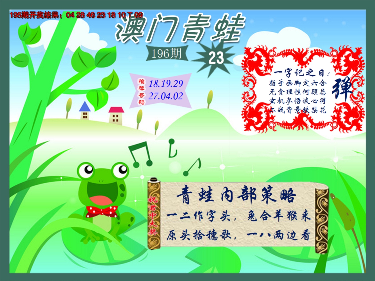 2024196期青蛙系列23