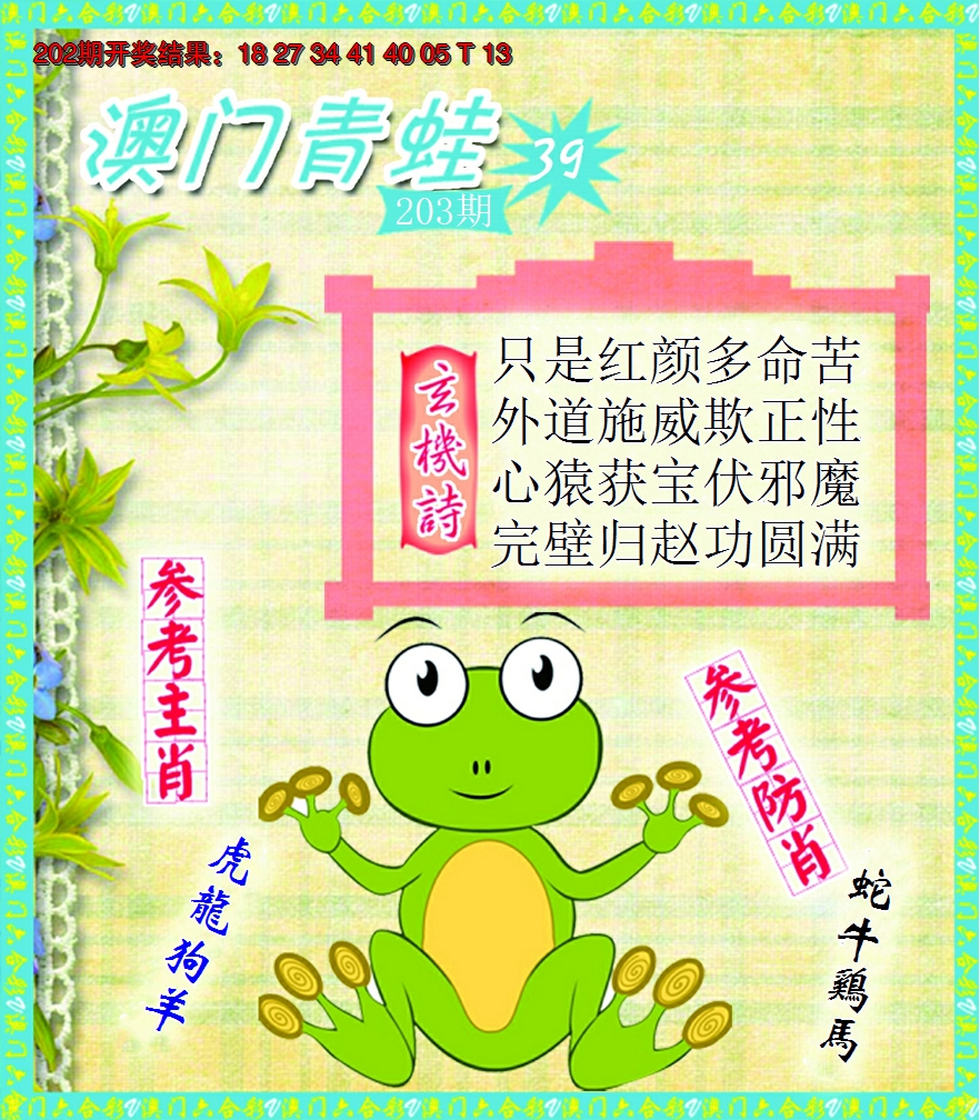 2024203期青蛙系列39