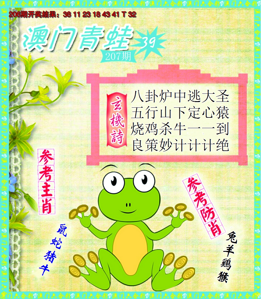 2024207期青蛙系列39