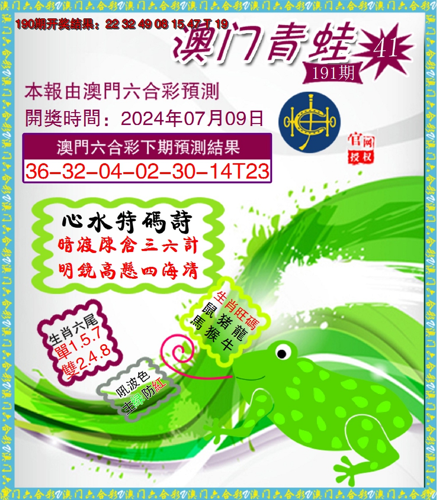 2024191期青蛙系列41