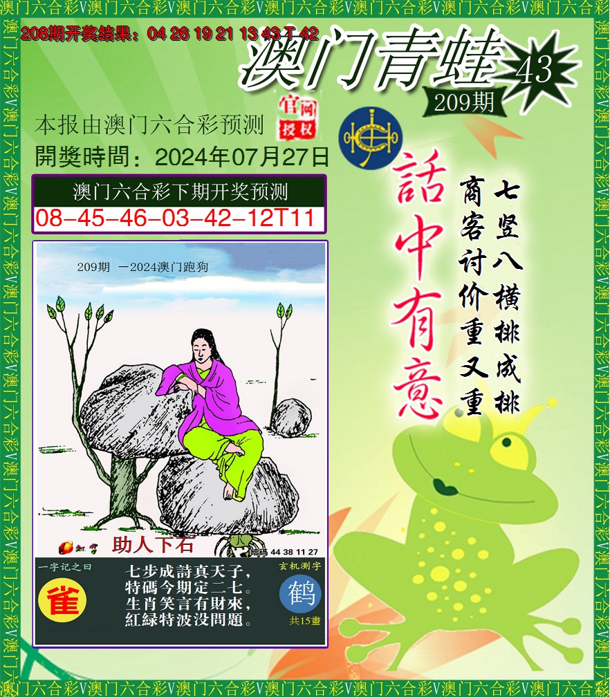 2024209期青蛙系列43