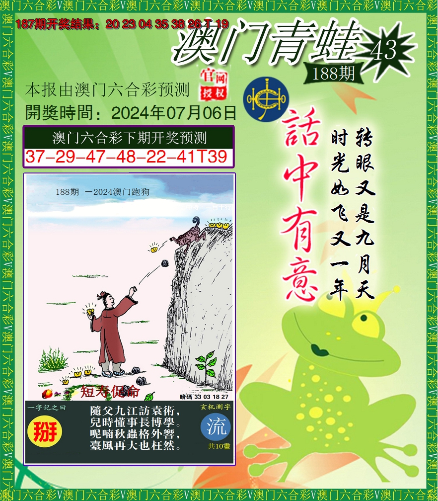 2024188期青蛙系列43
