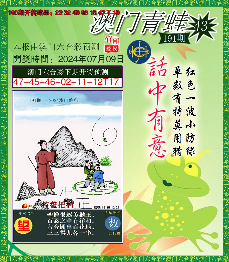 2024191期青蛙系列43