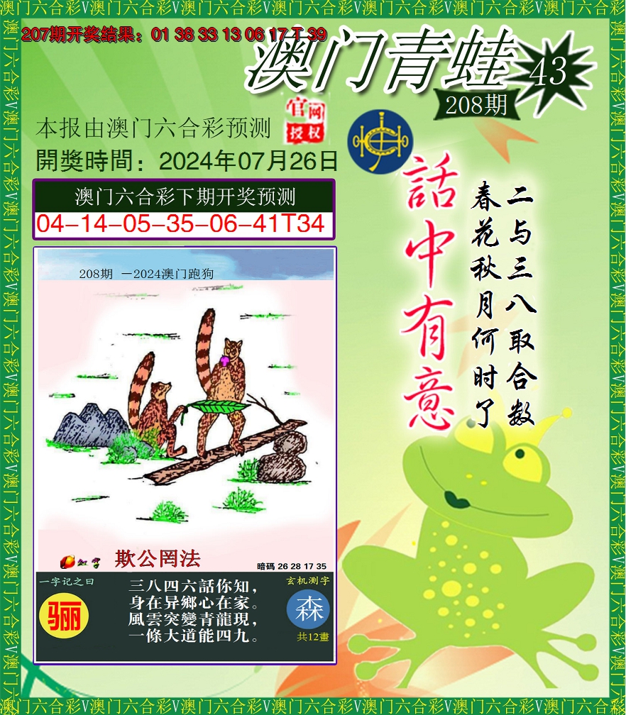2024208期青蛙系列43