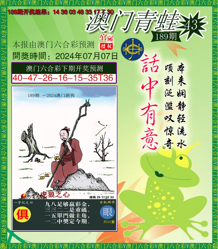 2024189期青蛙系列43