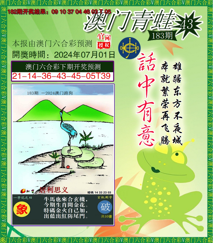 2024183期青蛙系列43